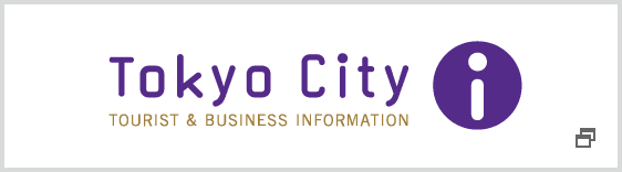 国際ビジネス・観光情報センター「東京シティアイ」